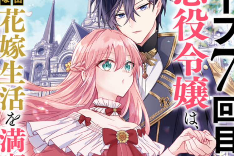 Enlace y Leer Manga 7th Time Loop Capítulo Complet en Español, Fecha de lanzamiento completa y títulos alternativos